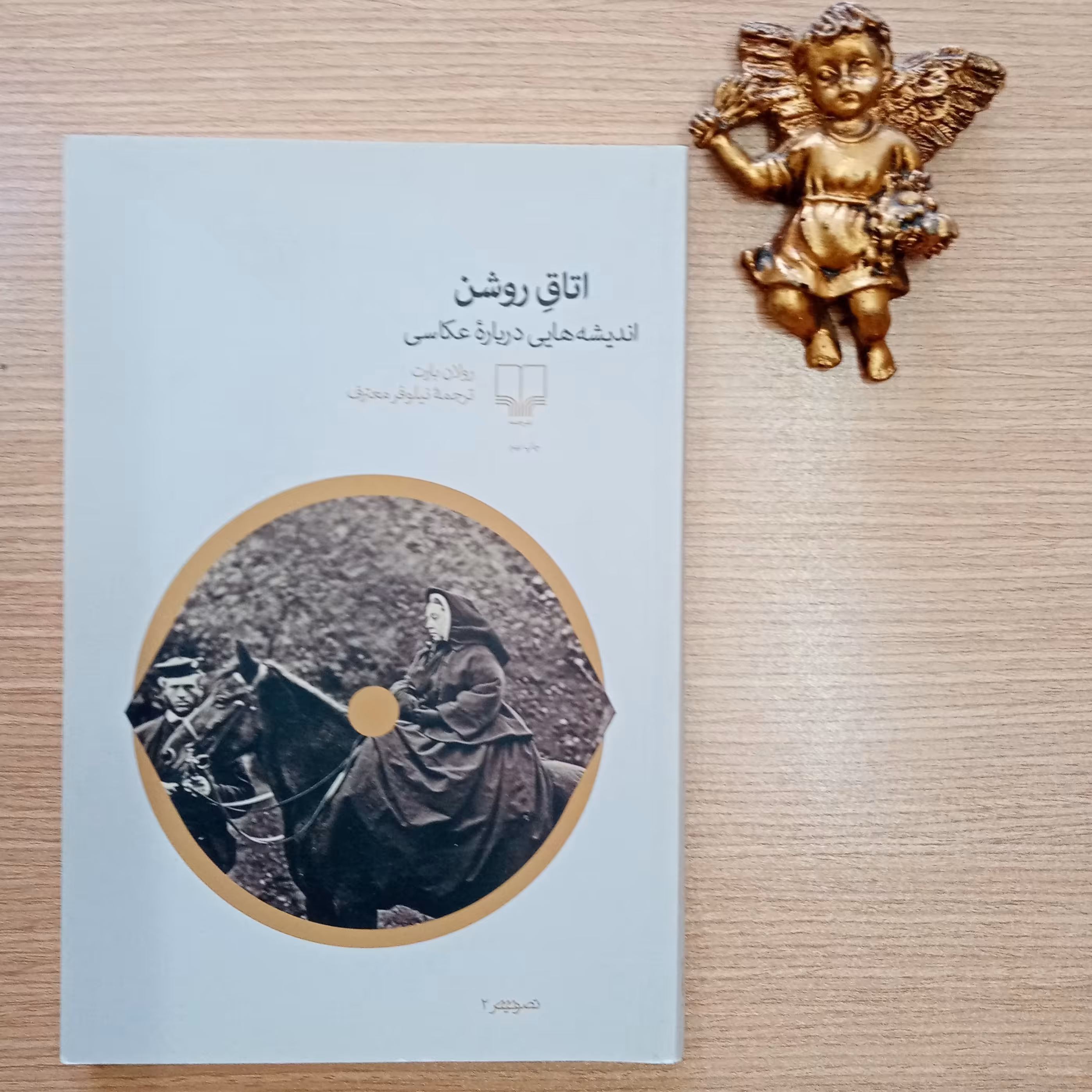 اتاق روشن اندیشه های درباره عکاسی اتر رولان بارت ترجمه نیلوفر معترف