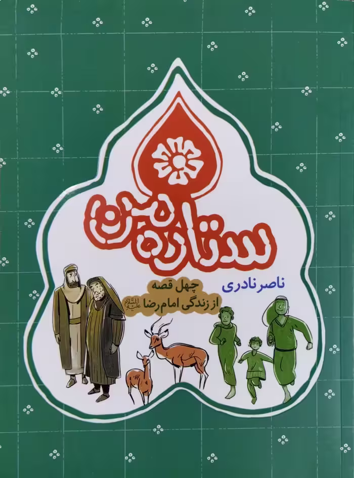 کتاب ستاره من