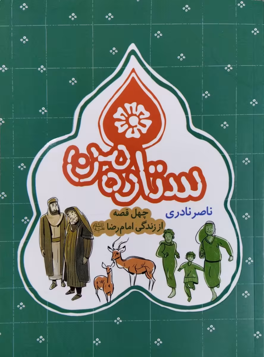 کتاب ستاره من
