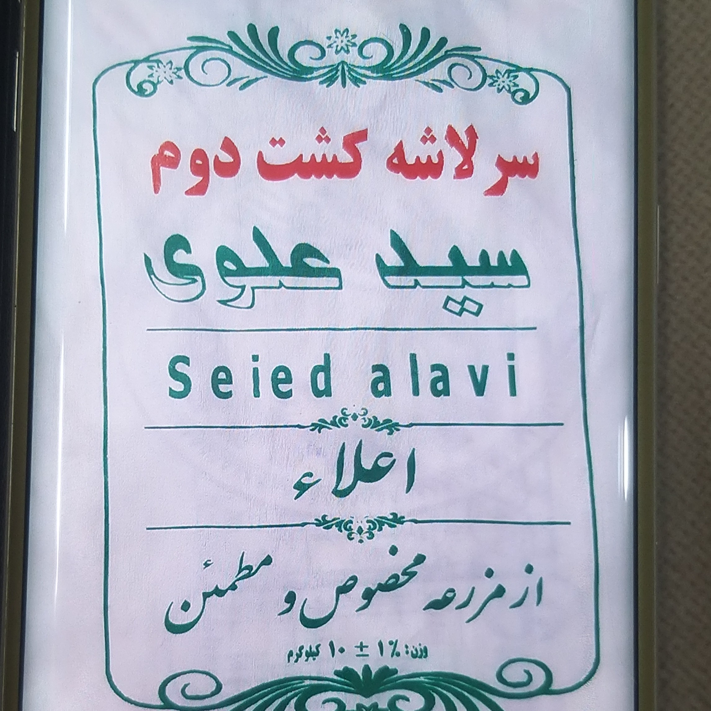 برنج سرلاشه کشت دوم