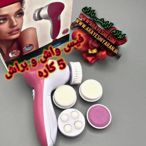 ماساژور و فیس براش و فیس واش برقی 5 کاره مدل AE8782