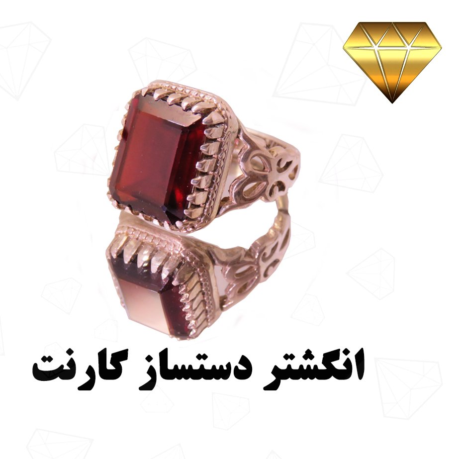 انگشتر نقره گارنت