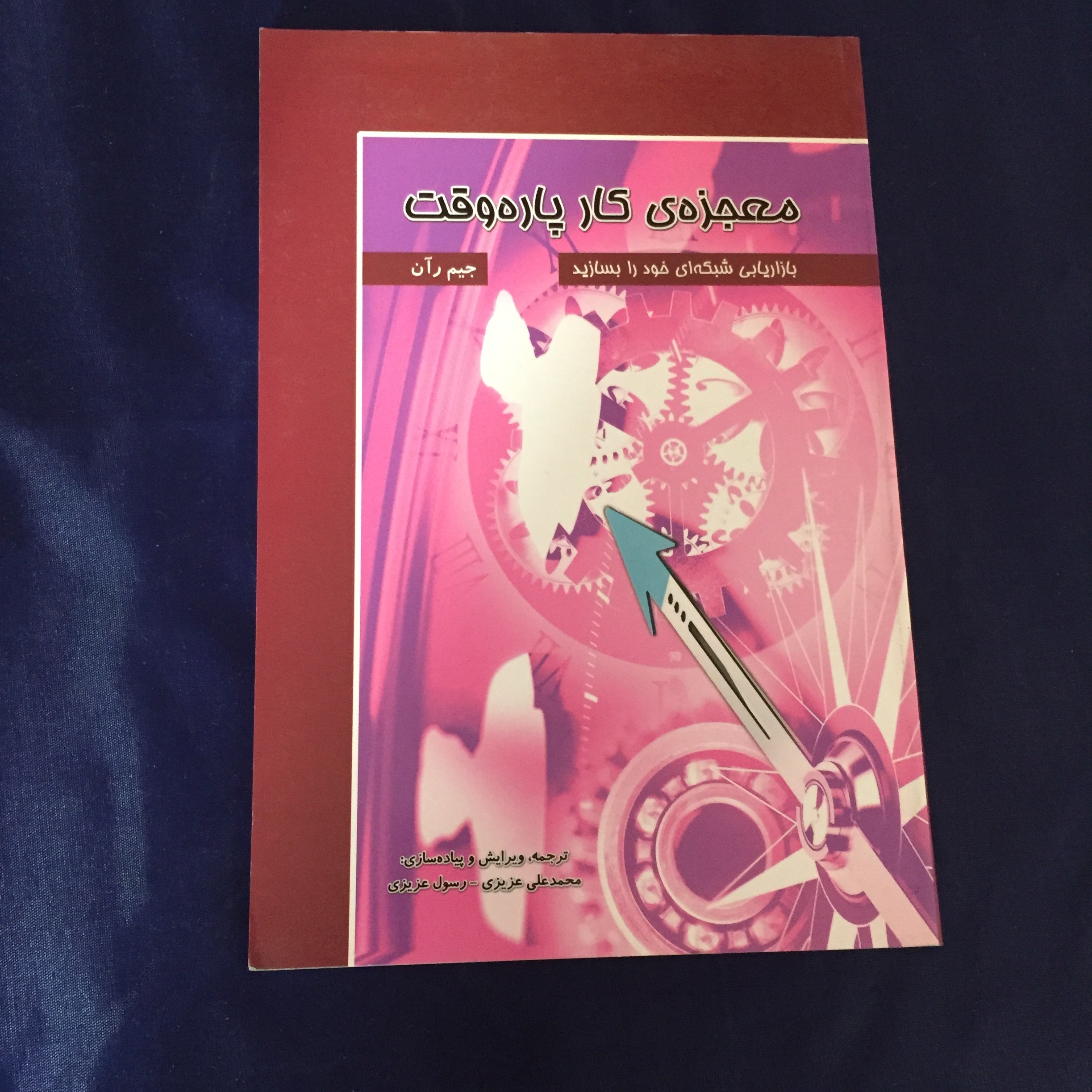 کتاب معجزه کار پاره وقت