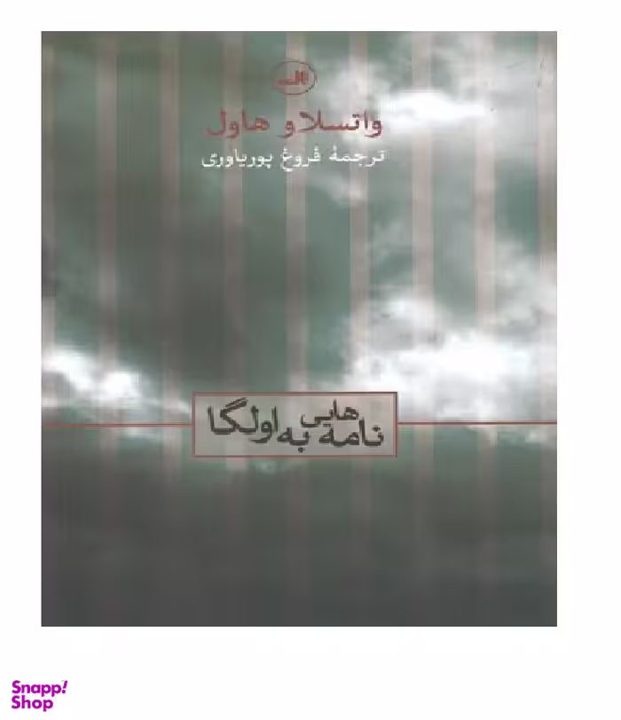 نامه هایی به اولگا ثالث