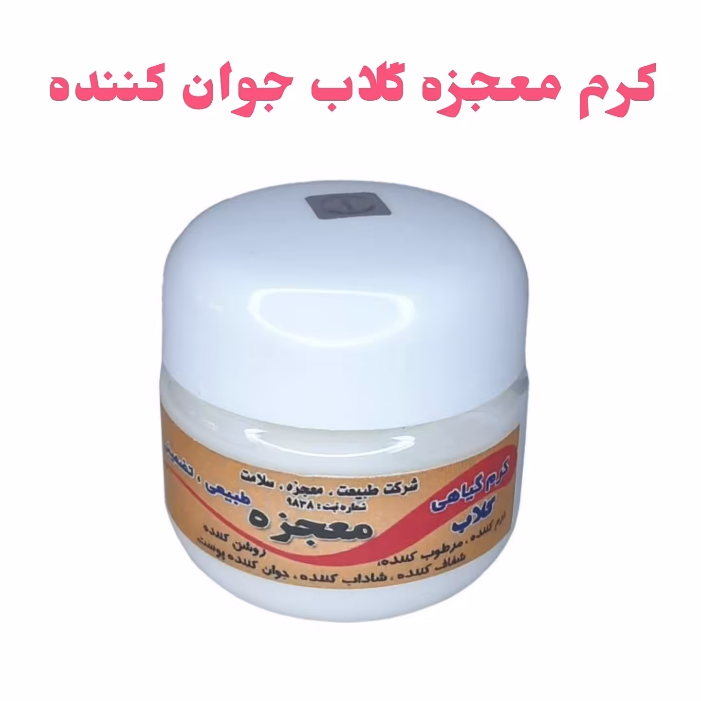 کرم گلاب 5ستاره فدک (کاسه ای)
