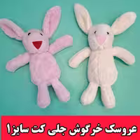 عروسک مخملی خرگوش جلی کت سایز 1 