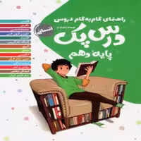 راهنمای گام به گام دروس دهم رشته انسانی درس پک مهروماه 1401