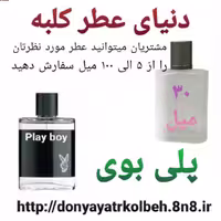 عطر پلی بوی 30 میل