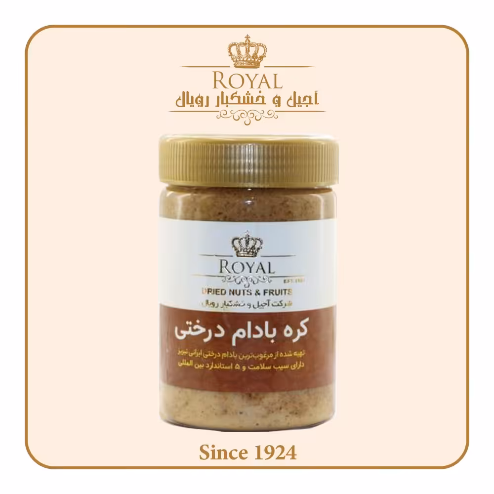 کره بادام درختی مخصوص رویال
