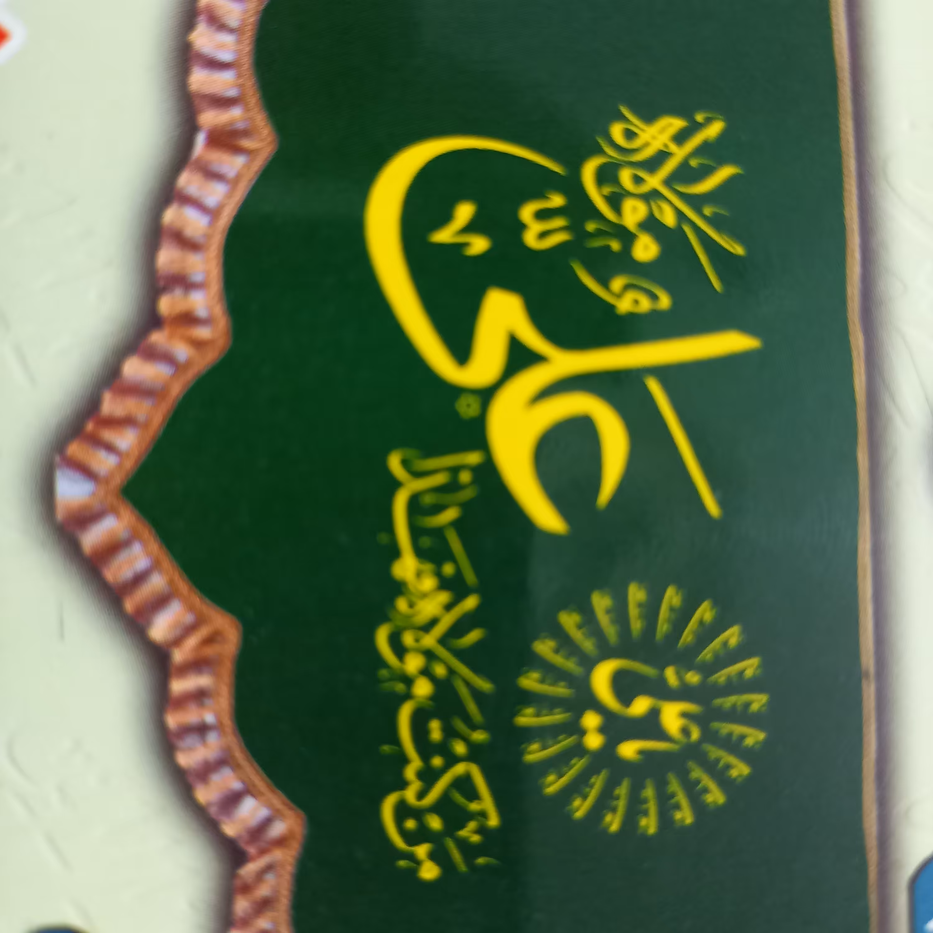 پرچم غدیرخم کد11