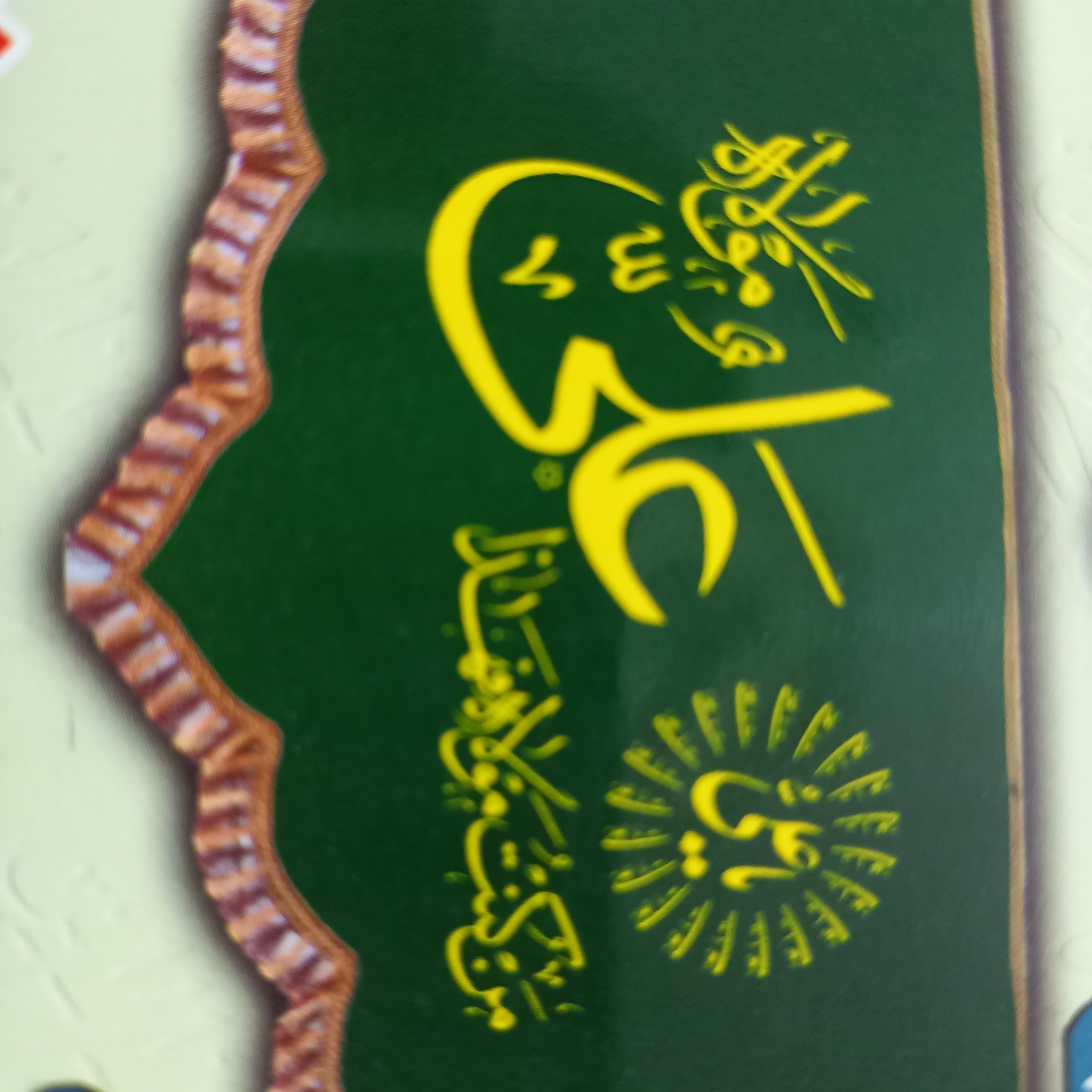 پرچم غدیرخم کد11