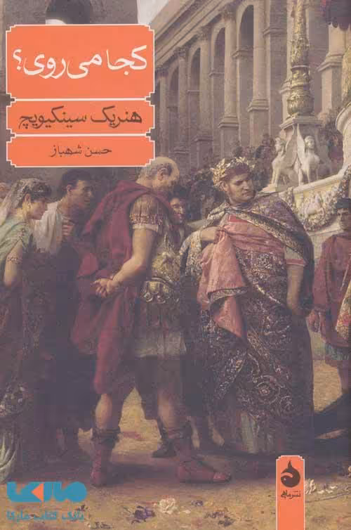 کجا می روی نشر ماهی