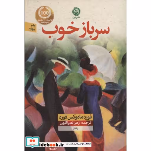 کتاب سرباز خوب