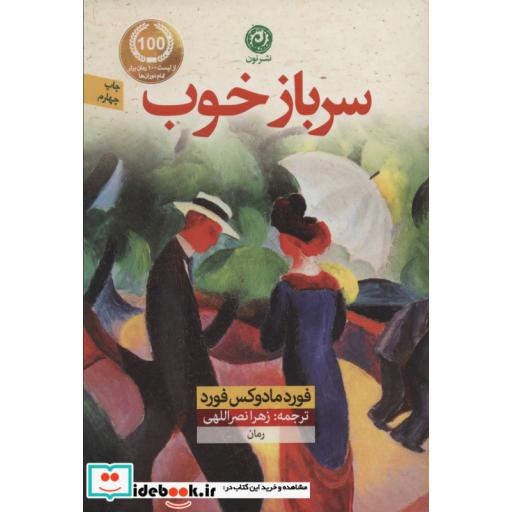 کتاب سرباز خوب