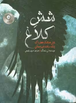 کتاب دوگانه شش کلاغ 1