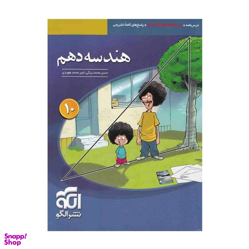 تست هندسه دهم
