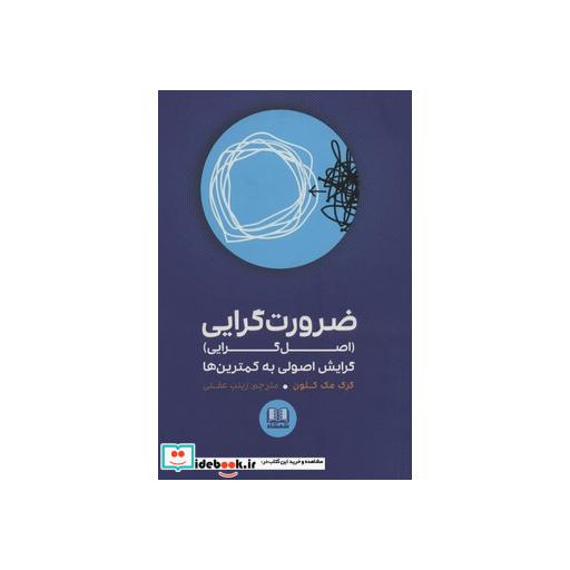 کتاب ضرورت گرایی