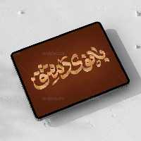 تایپوگرافی بانوی دمشق | گرافیک با طعم تربچه