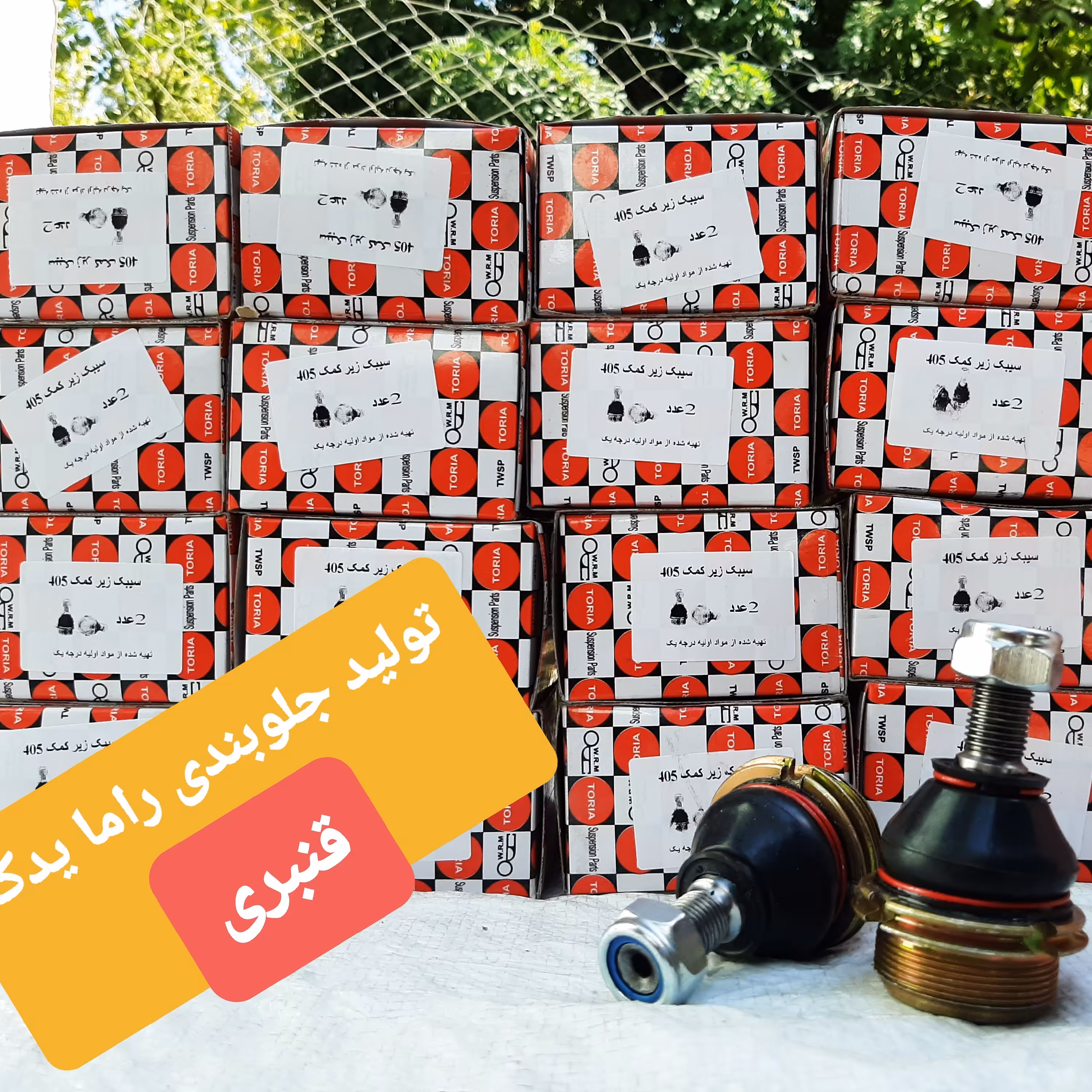 سیبک زیر کمک پژو 405