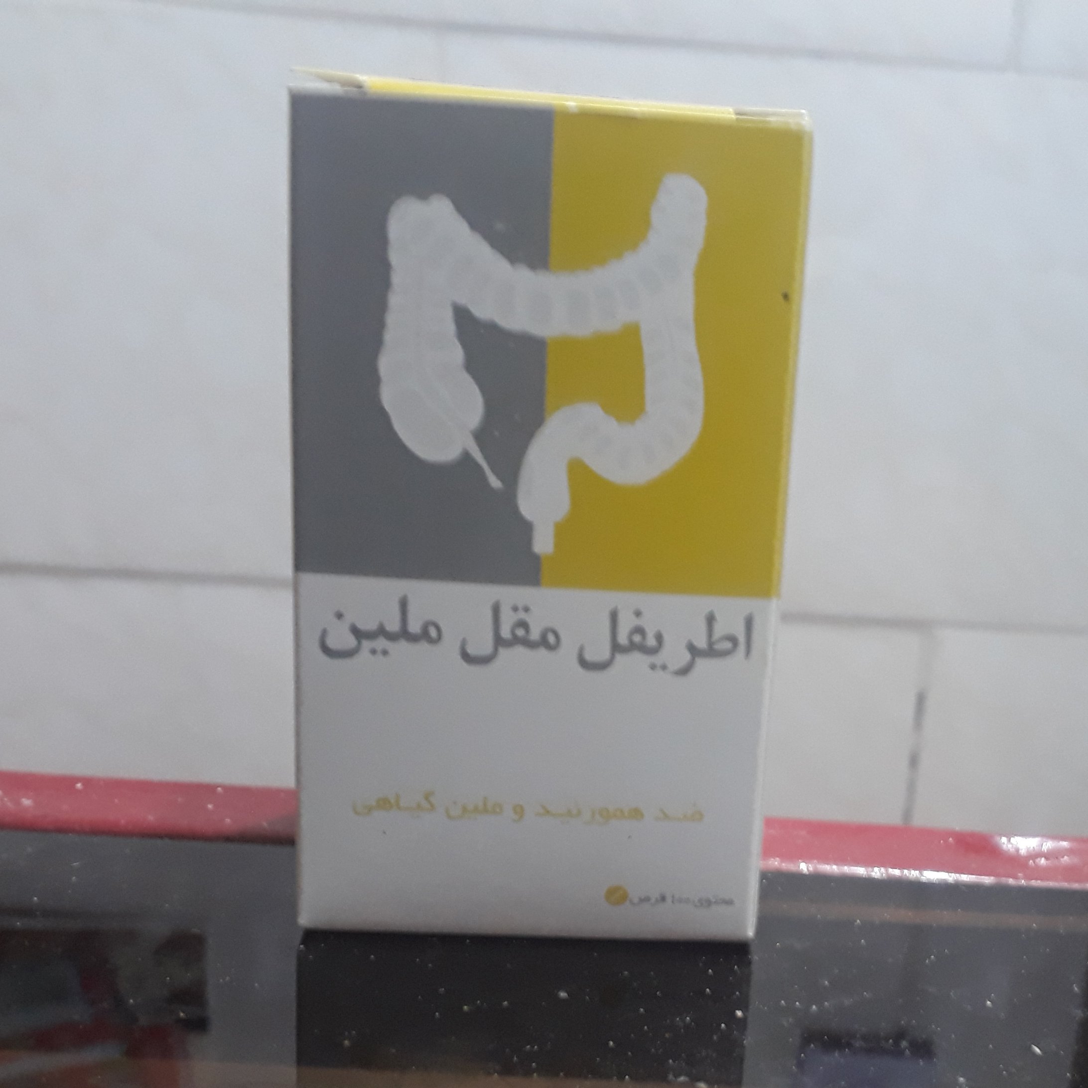 اطریفل مقل ملین، ضد همورئید و ملین گیاهی