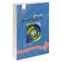 مبانی نظری تکنولوژی آموزشی نشر سمت (16837)