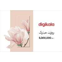 کارت هدیه دیجی کالا به ارزش 5.000.000 تومان طرح روز زن