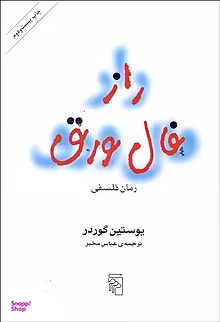 راز فال ورق