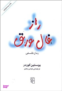 راز فال ورق