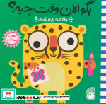 قیمت و خرید کتاب وقتشه بازی بکنم اثر طیبه شامانی | ایده بوک