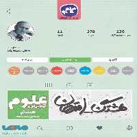 هشتگ امتحان علوم هشتم کاگو