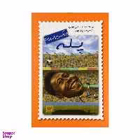 کتاب پله اثر جیمز باکلی جونیور نشر فاطمی