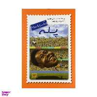 کتاب پله اثر جیمز باکلی جونیور نشر فاطمی