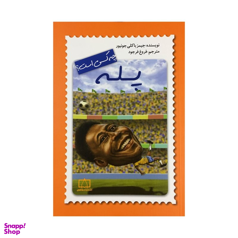 کتاب پله اثر جیمز باکلی جونیور نشر فاطمی