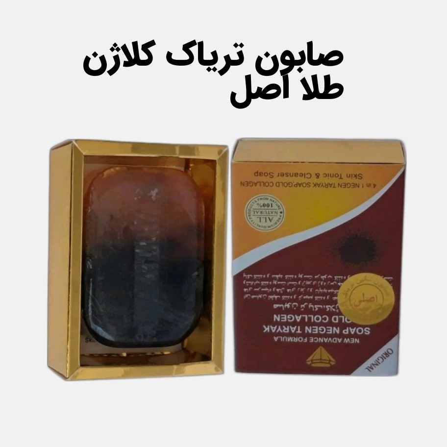 صابون ضد لک و روشن کننده اصل هولوگرام دار تایلندی موسسه پژوهشی طبی بازرگانی سیمرغ