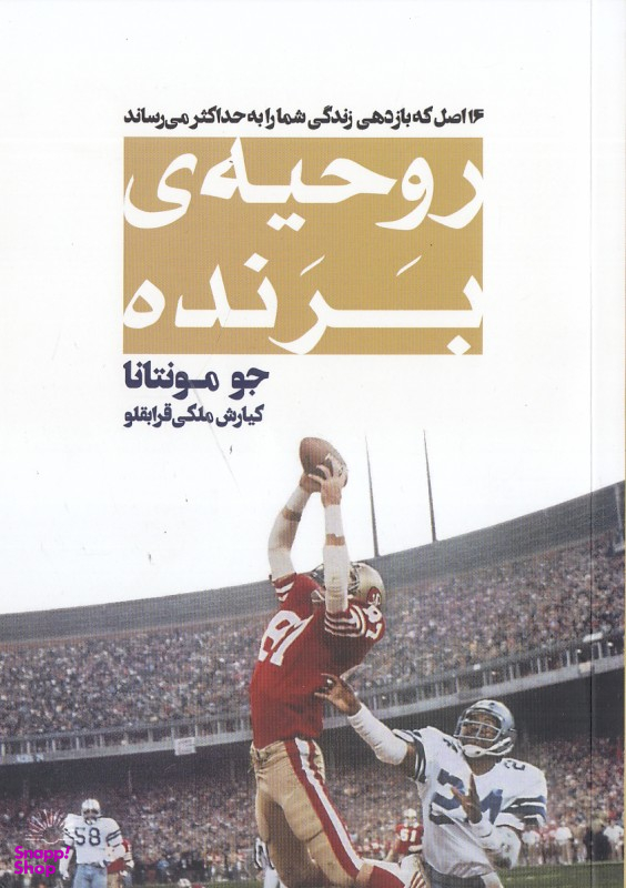 روحیه ی برنده