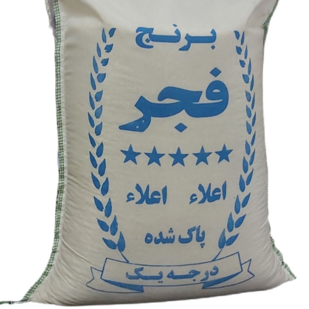 برنج فجر درجه یک با کیفیت بسیار عالی و کمترین قیمت 20کیلوییی