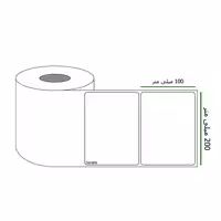 خرید برچسب پرینتر لیبل زن ابعاد 200 × 100 میلی متر رول 250 عددی