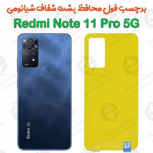 برچسب محافظ پشت گوشی مناسب برای گوشی redmi note 11pro 5g / note 11 pro plus 5g