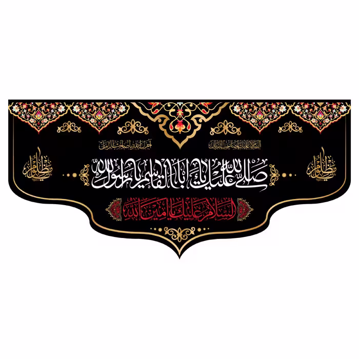 کتیبه پشت منبری شهادت پیامبراکرم(ص)کد7822سایز150x70سانتی متر