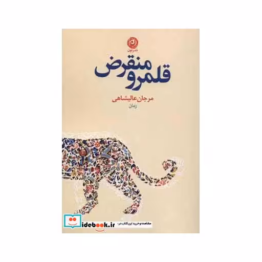 کتاب قلمرو منقرض