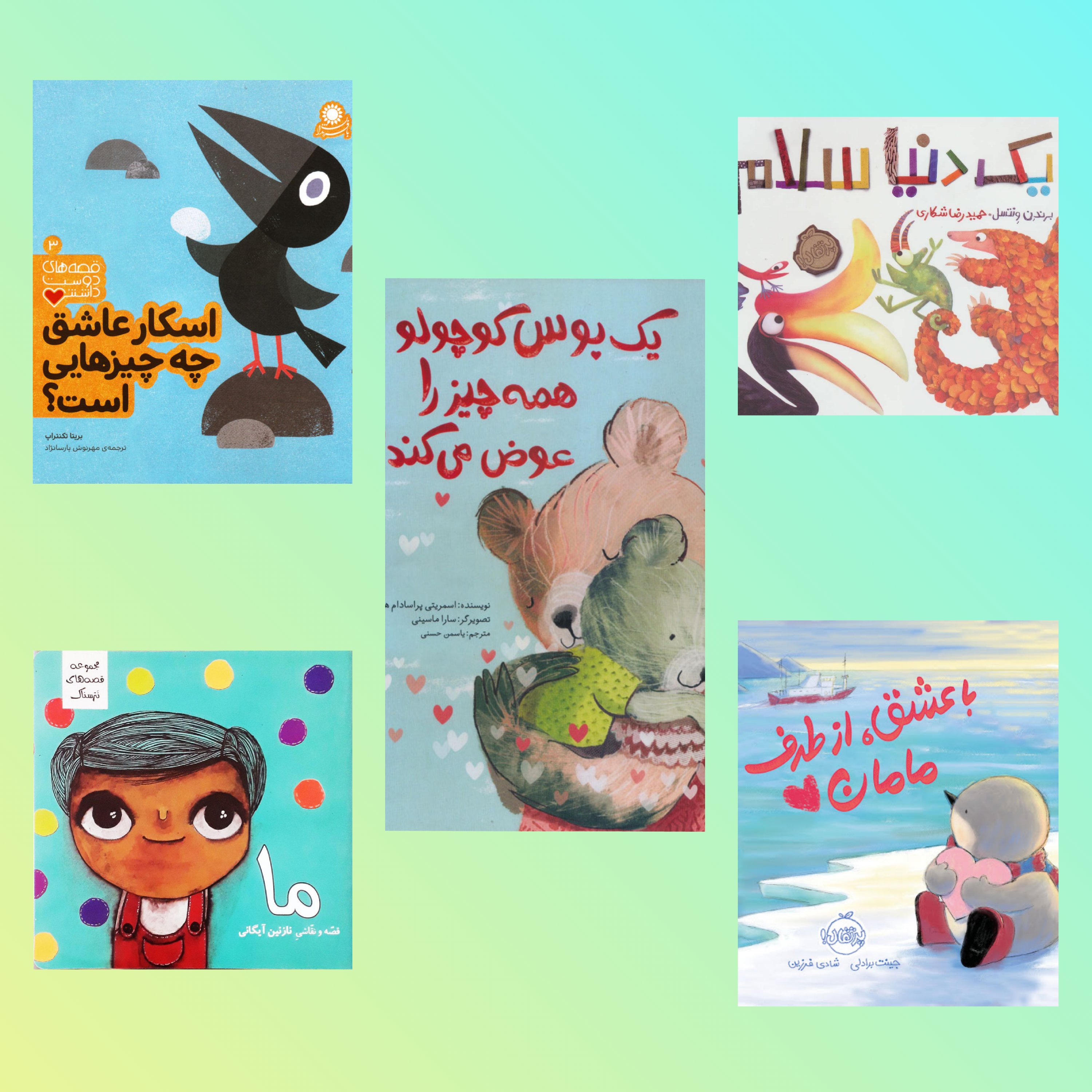 بسته کتاب های دوست داشتنی شماره یک (سه تا شش سال )