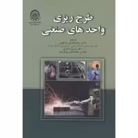 کتاب طرح ریزی واحدهای صنعتی نشر دانشگاه صنعتی امیرکبیر