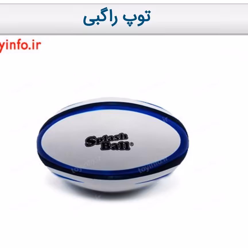 توپ راگبی