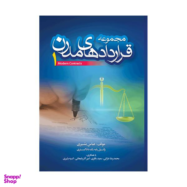 مجموعه قراردادهای مدرن 1