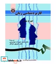 قیمت و خرید کتاب کاربرد شناسی زبان اثر جورج یول | ایده بوک