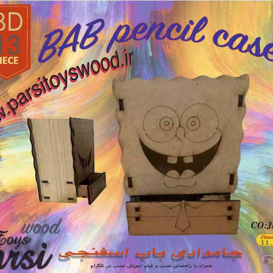 پازل سه بعدی باب اسفنجی 