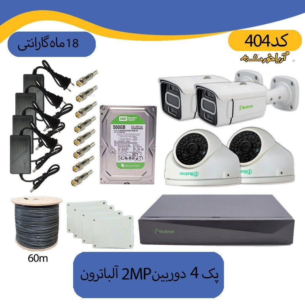پکیج دوربین مداربسته4 دوربین دید در شب رنگی کیس فلزی ضد آب 2mp برند آلباترون