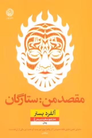 مقصد من:ستارگان