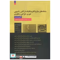 کتاب سامانه های میکروالکترومکانیک فرکانس رادیویی تئوری اثر گابریل ام.ربایز