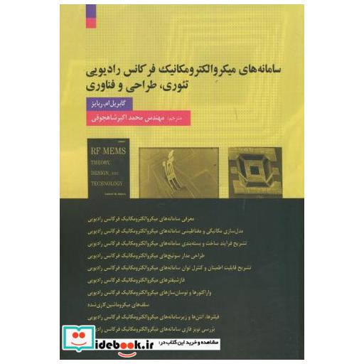 کتاب سامانه های میکروالکترومکانیک فرکانس رادیویی تئوری اثر گابریل امربایز
